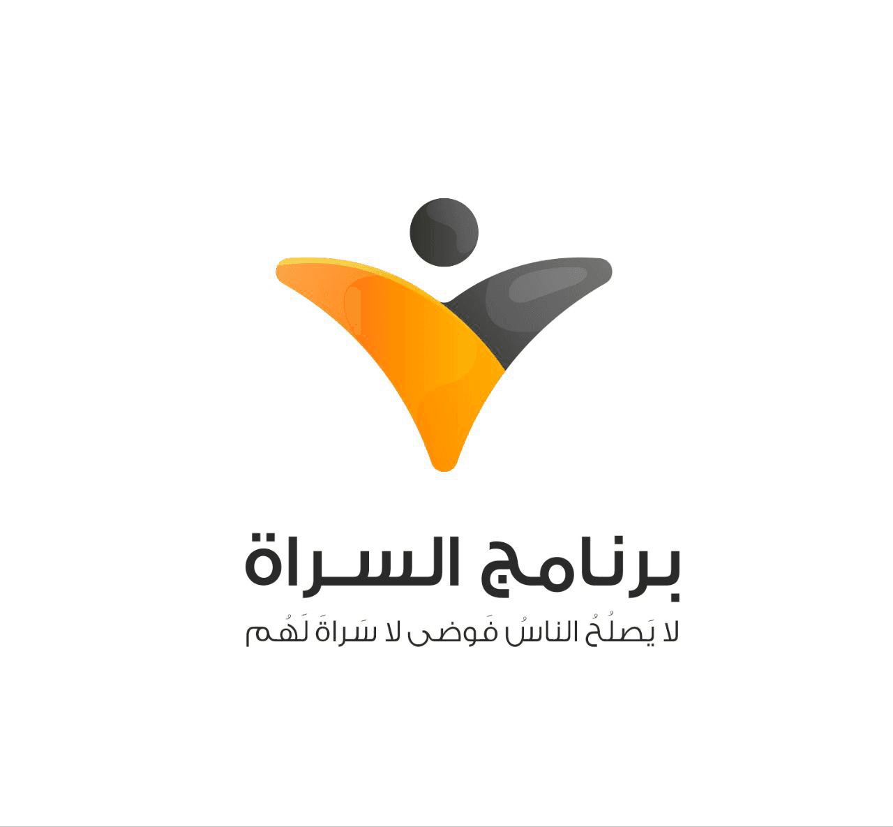 برنامج السَّراة