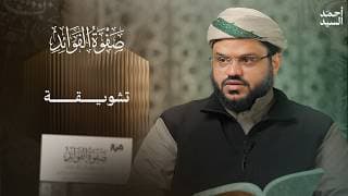 صفوة الفوائد