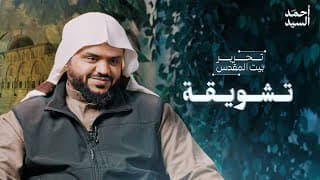 تحرير بيت المقدس
