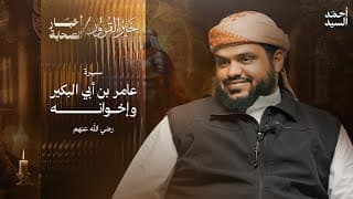 سير الصحابة